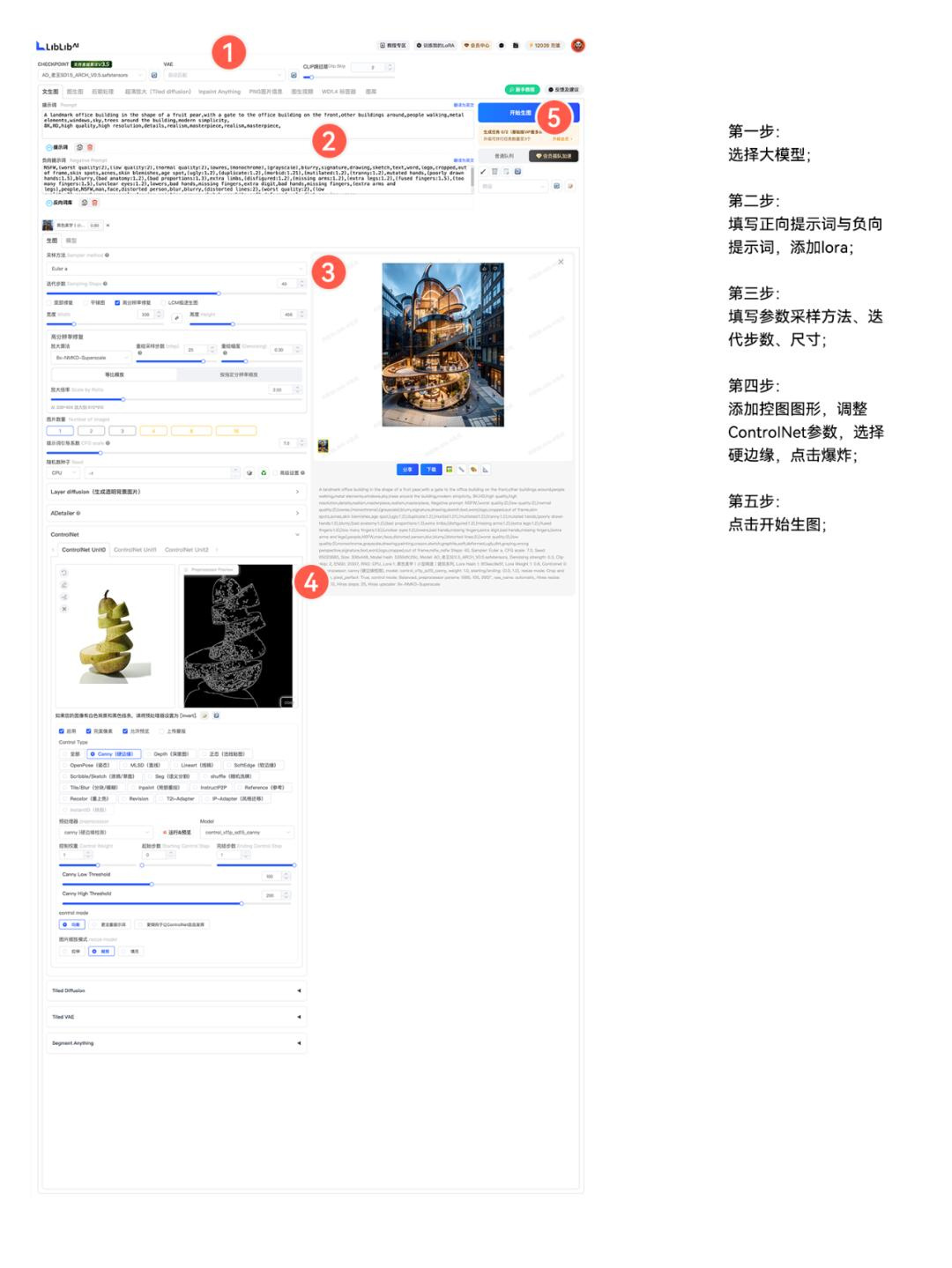 梨建筑步骤.jpg