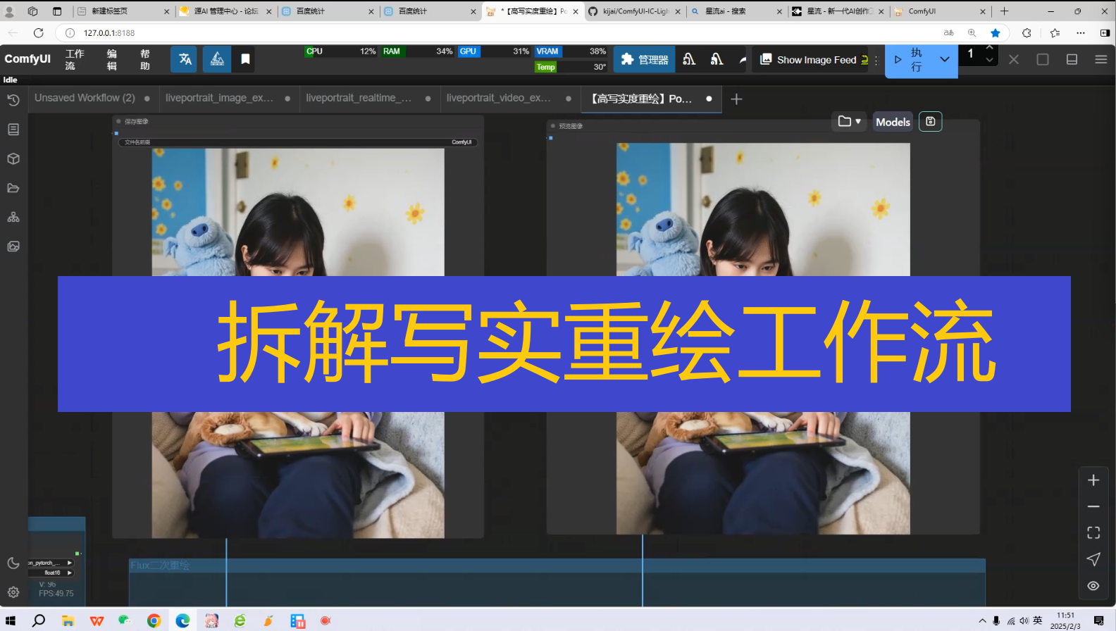 拆解写实重绘工作流.png