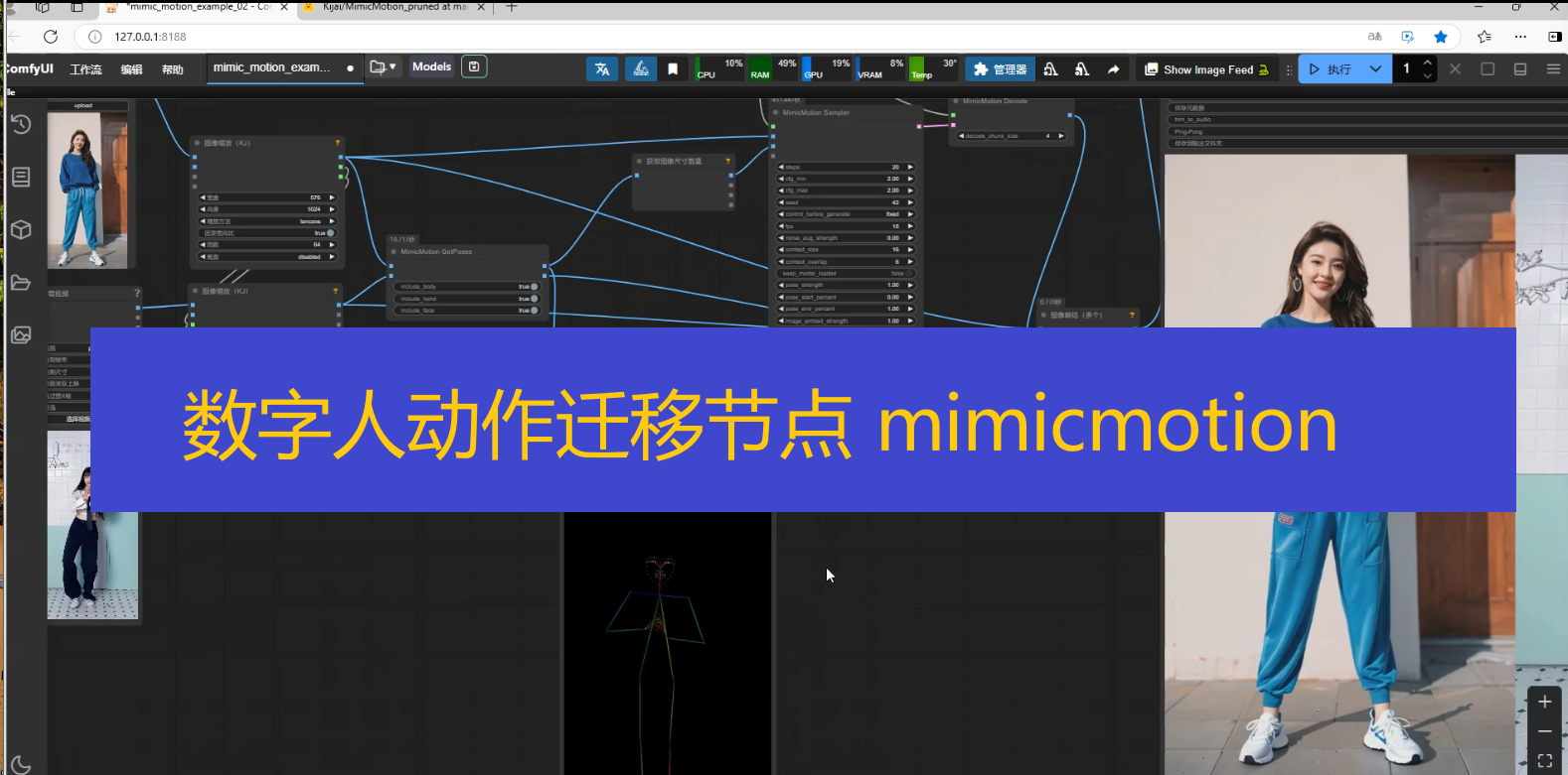 数字人动作迁移节点 mimicmotion.png