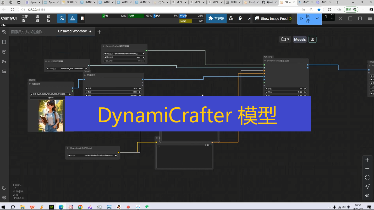 DynamiCrafter 模型.png