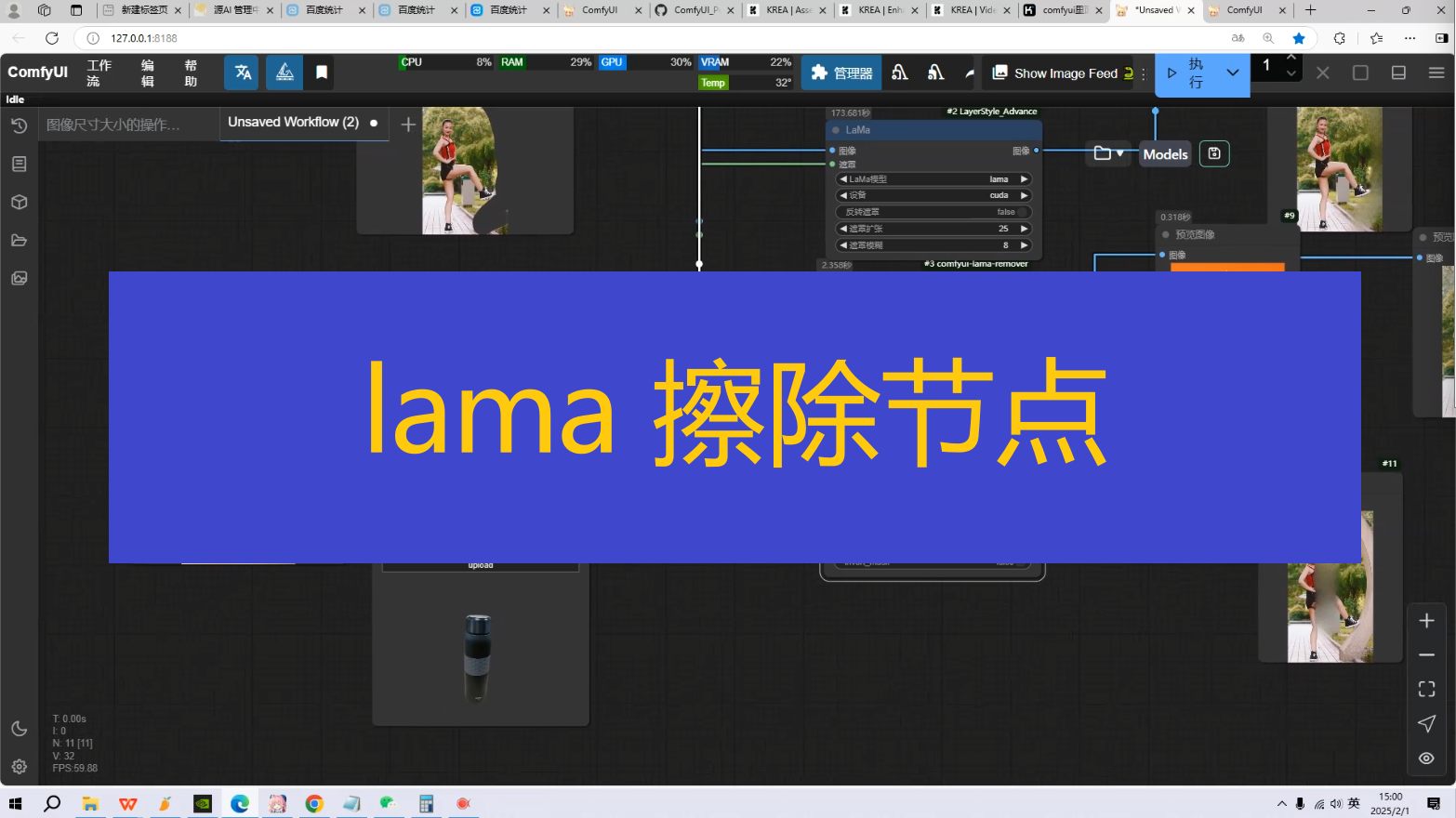 lama 擦除节点.png