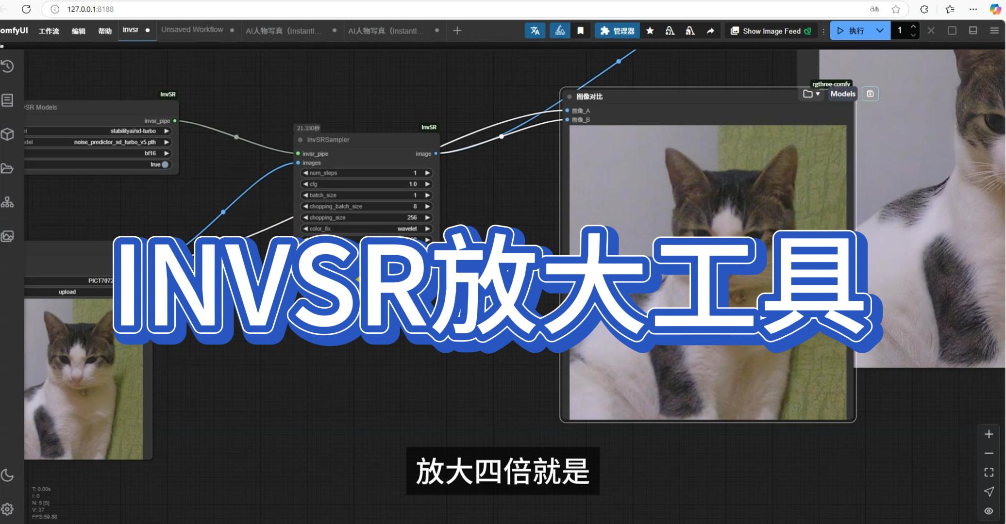 INVSR放大工具(加字幕)-封面.jpg