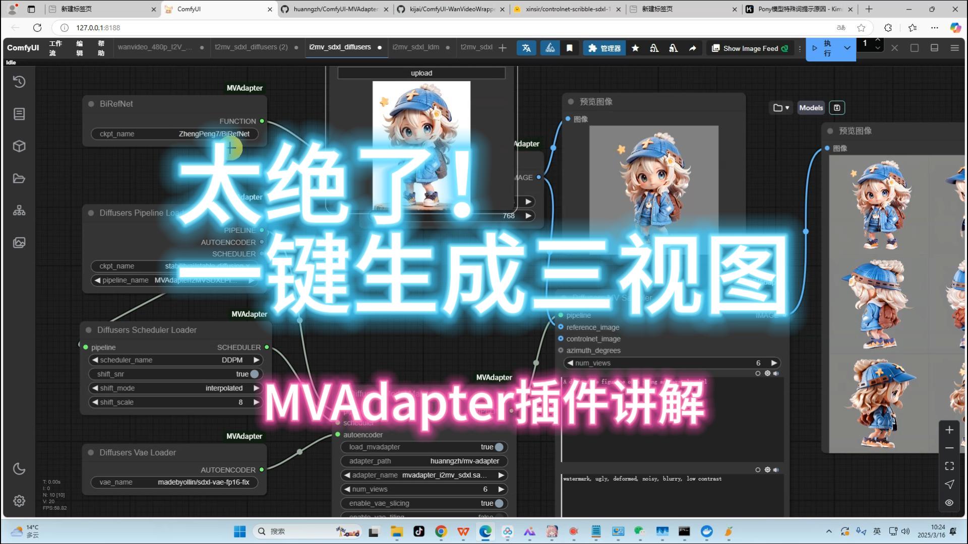 如何用AI一键生成三视图？mvadapter讲解-封面.jpg