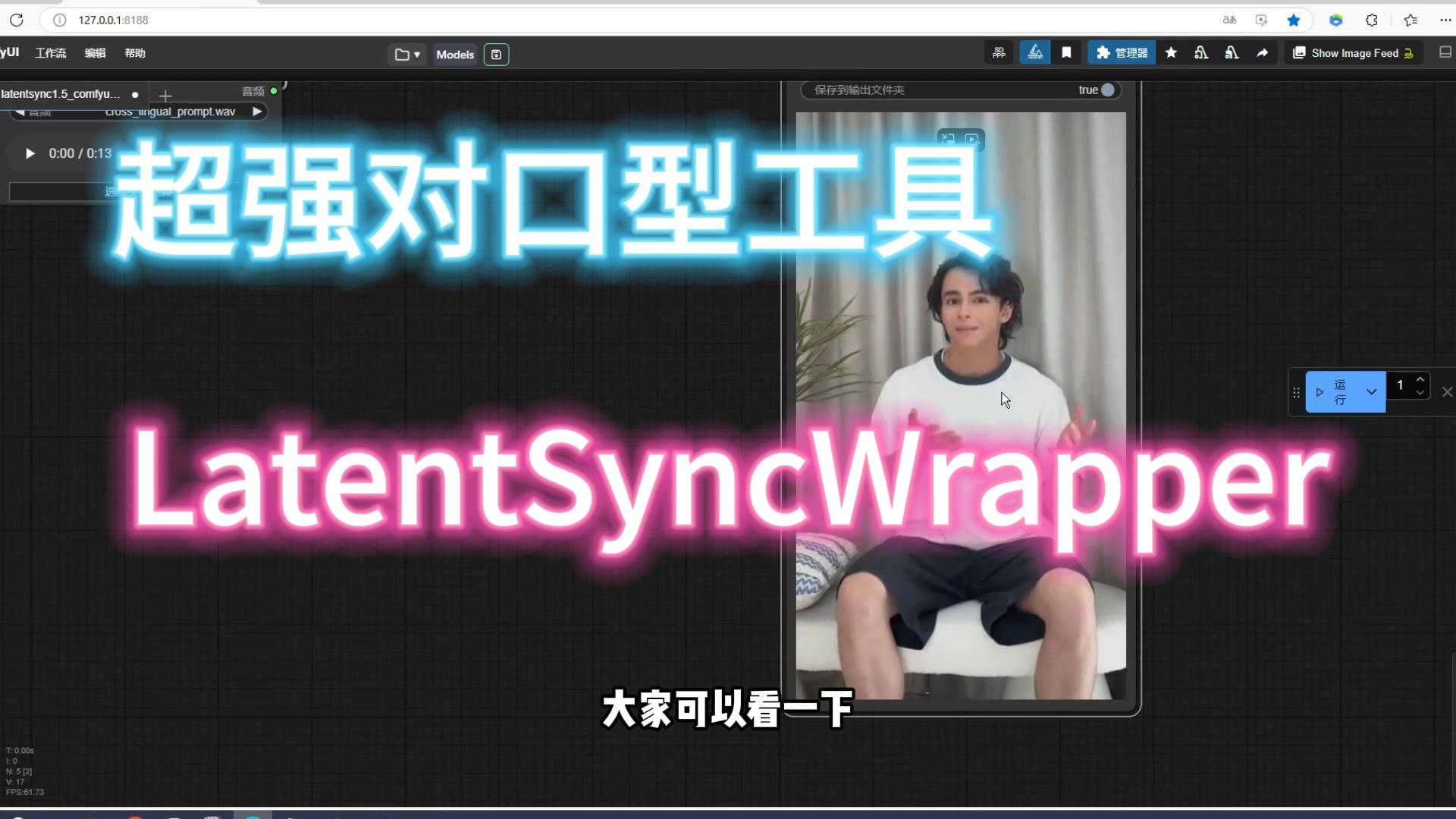 LatentSyncWrapper(1)-封面.jpg